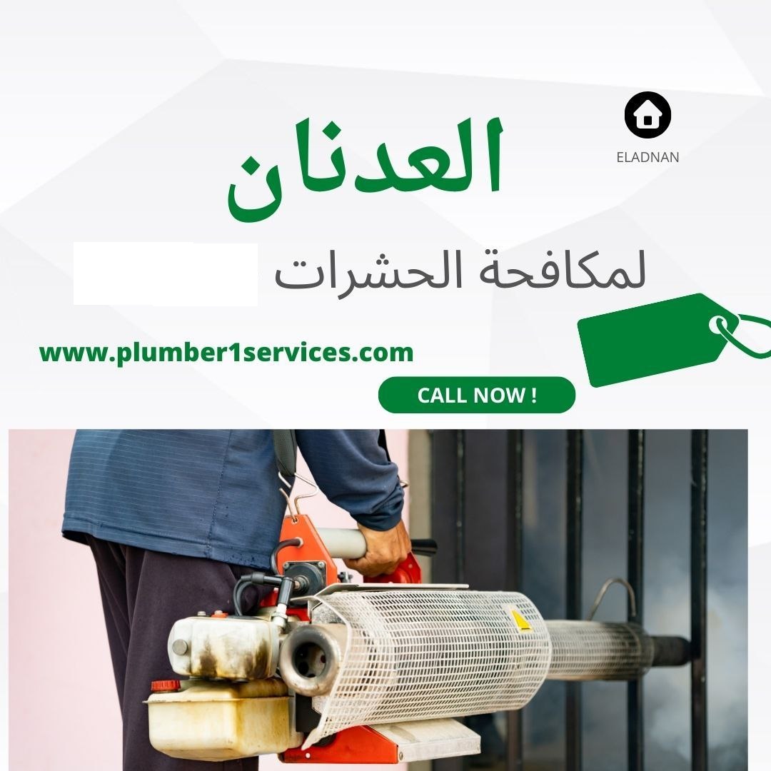 مكافحة حشرات في رأس الخيمة